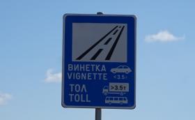 Винетките поевтиняват от 2023