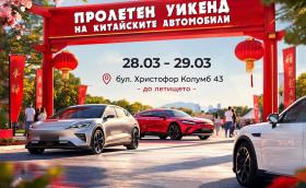 Събитие в София: Пролетен фест на китайските   автомобили 