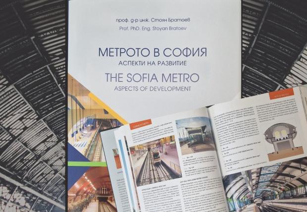 Излиза книга, посветена на софийското метро