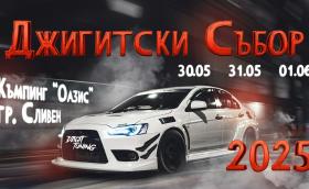 'Джигитски събор 2025' носи музика и автоадреналин в Сливен