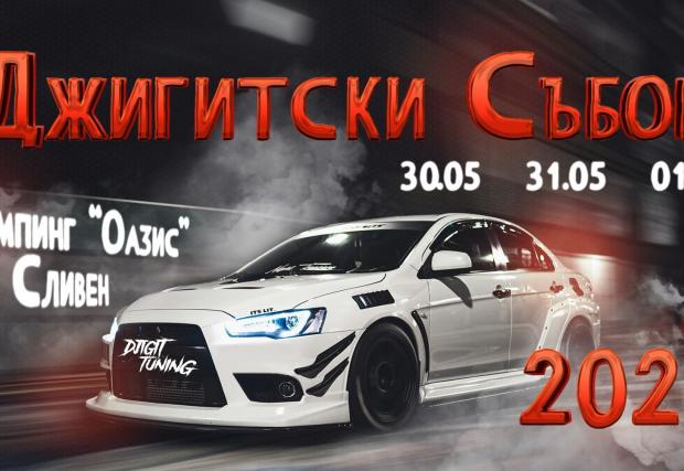 'Джигитски събор 2025' носи музика и автоадреналин в Сливен