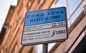 Без синя и зелена зона в София по празниците