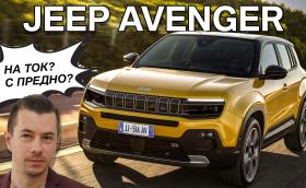 Ново видео! Карахме първия електрически Jeep в историята