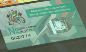 Годишните стикери за паркиране в синя и зелена зона в София ще се издават онлайн