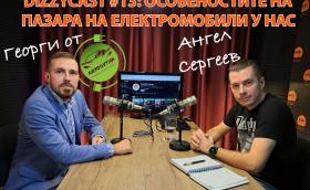 DIZZYCAST 13: Какви са особеностите на родния пазар за употребявани електромобили?