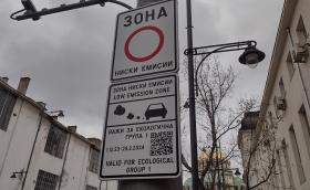 От 1 декември 2025 г. въвеждат големия ринг на нискоемисионната зона в София