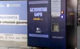 Пуснаха първата машина за безплатна бира у нас