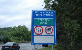 Тунелът “Петрохан” отива към концесия