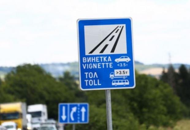 От февруари ще се предлага и еднодневна винетка