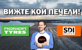 Дали ти не си печелившия? Гледай за да разбереш! Видео!
