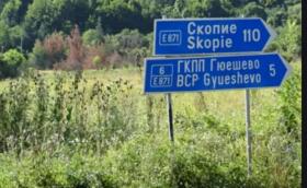 Обявиха обществената поръчка за магистралата до Гюешево
