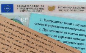 Пак предлагат отпадане на синия талон