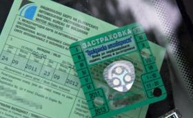 600 лв. за “Гражданска отговорност”? 
